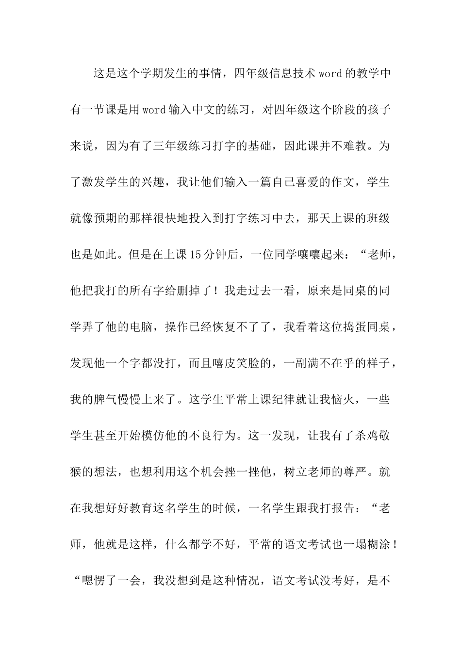 实用的教育演讲稿4篇_第2页