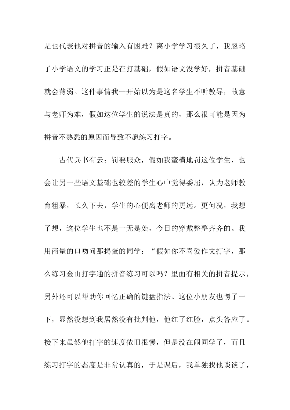 实用的教育演讲稿4篇_第3页