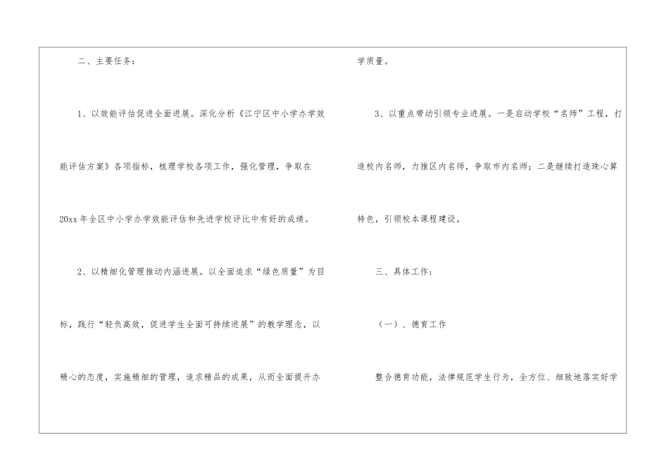 实用的教育学校的工作计划三篇_第2页