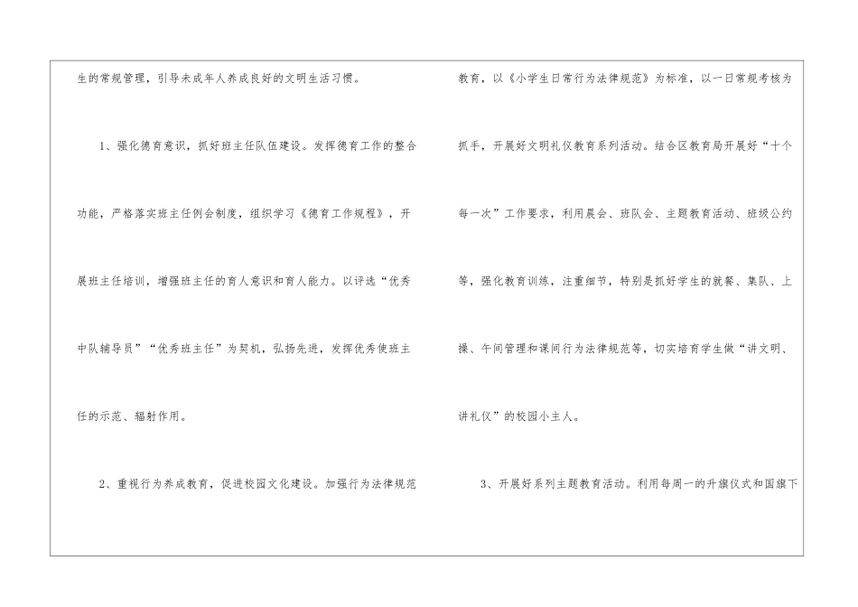 实用的教育学校的工作计划三篇_第3页