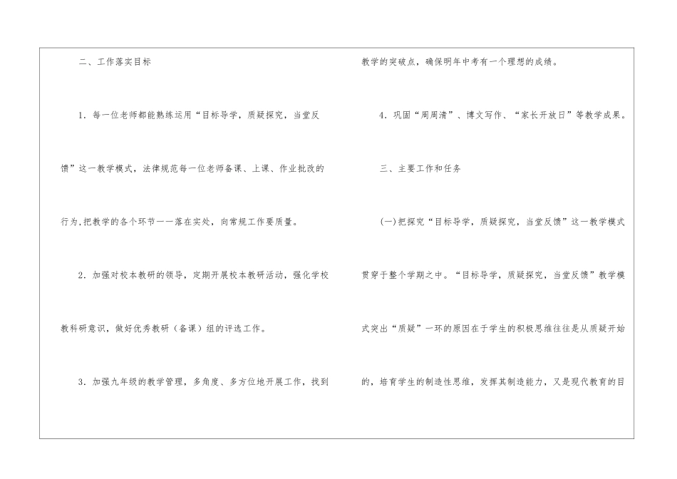 实用的教科室工作计划集锦5篇_第2页
