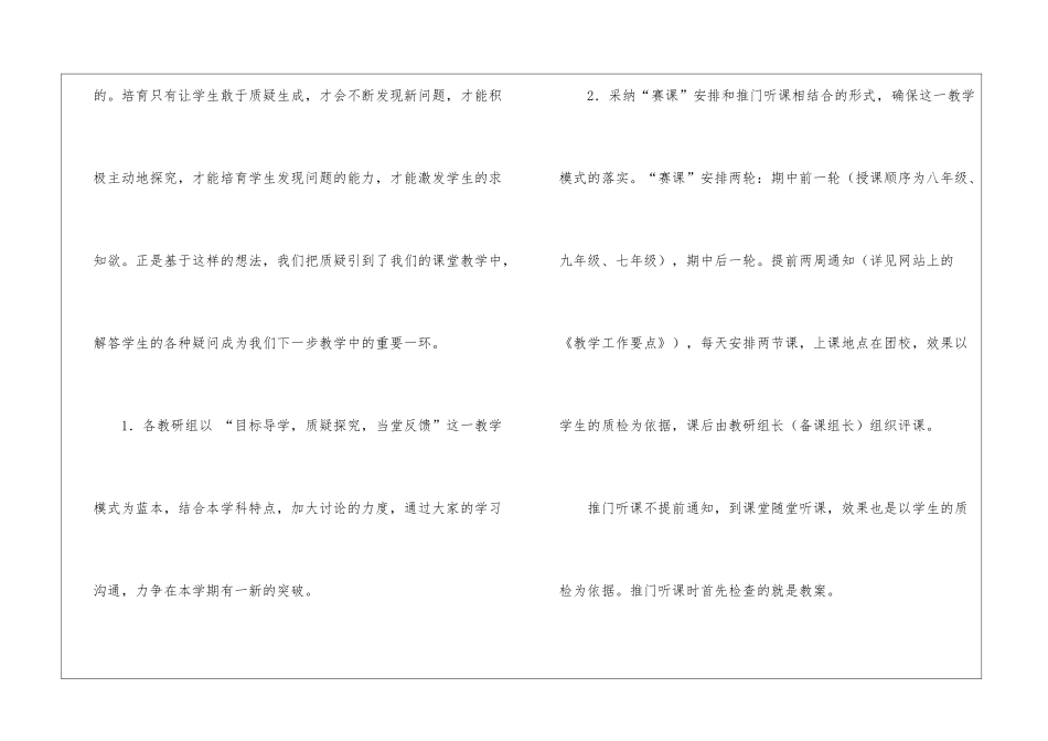 实用的教科室工作计划集锦5篇_第3页