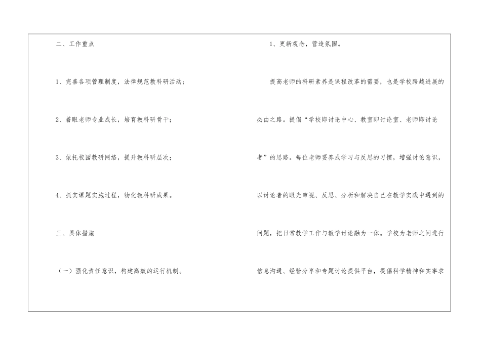 实用的教科研工作计划3篇_第2页
