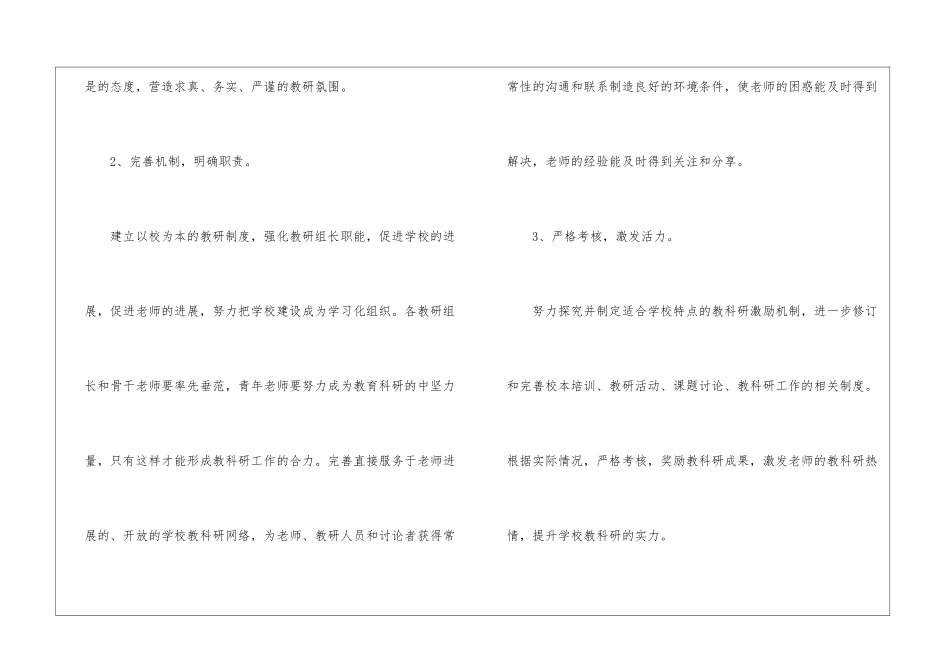实用的教科研工作计划3篇_第3页