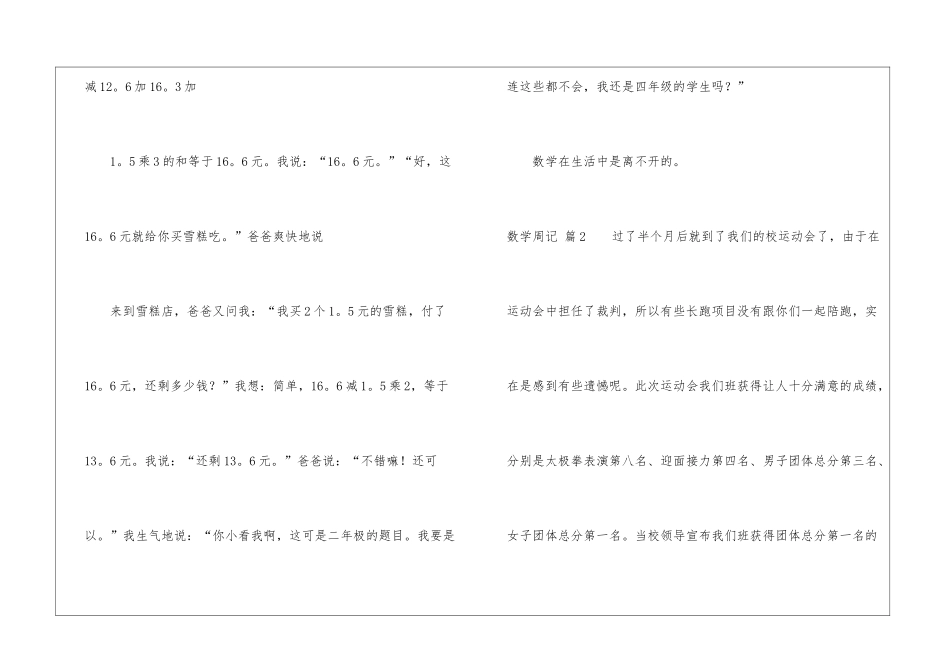 实用的数学周记4篇_第2页