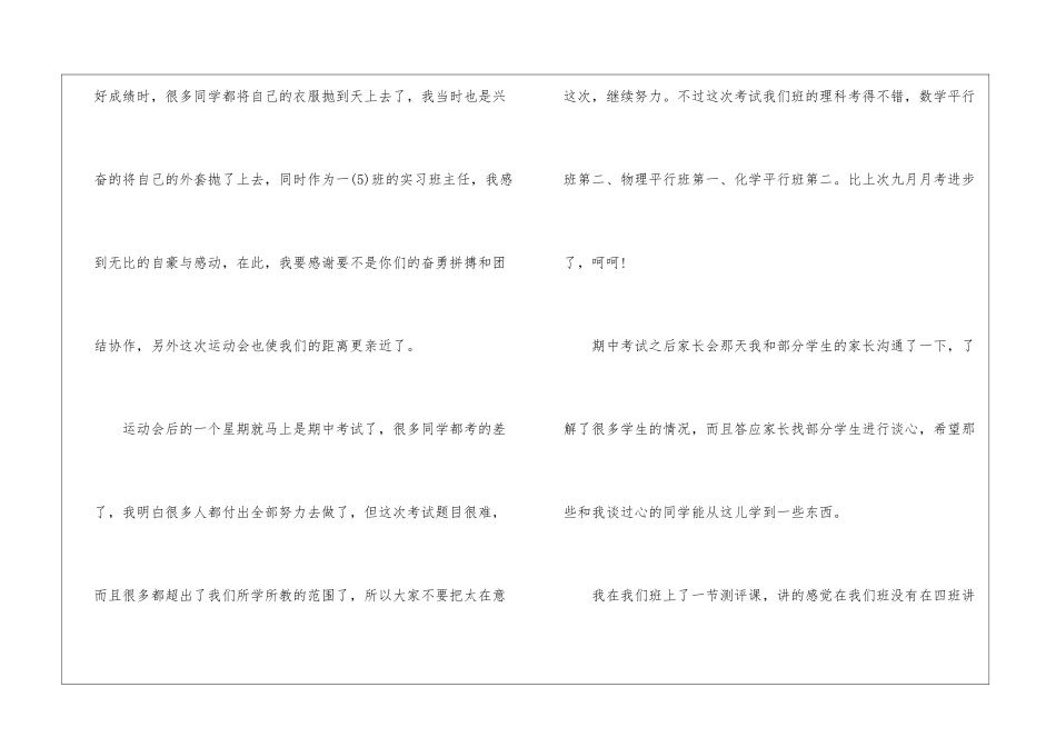 实用的数学周记4篇_第3页