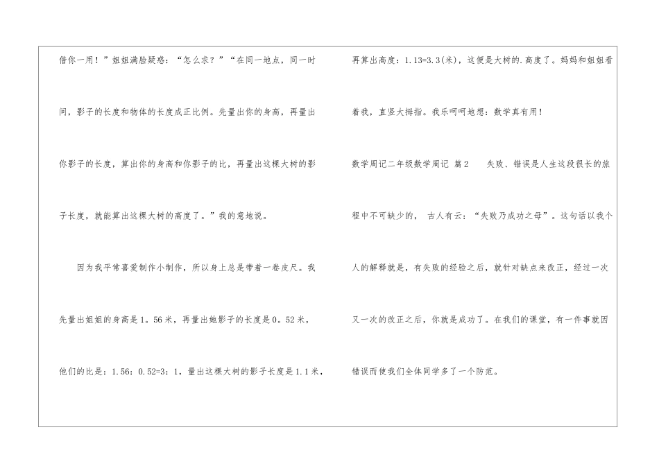 实用的数学周记二年级数学周记四篇_第2页