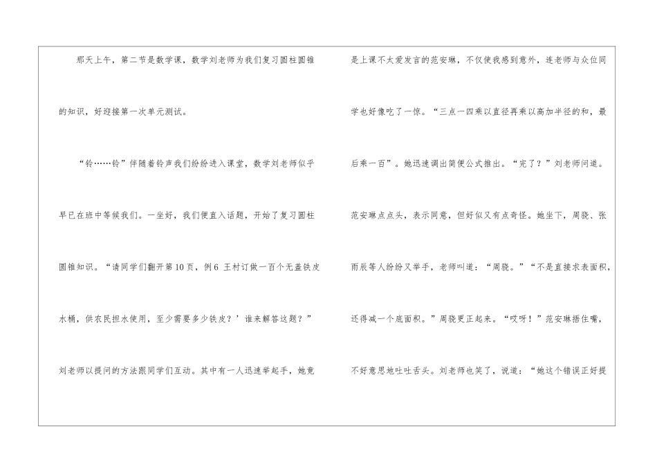 实用的数学周记二年级数学周记四篇_第3页