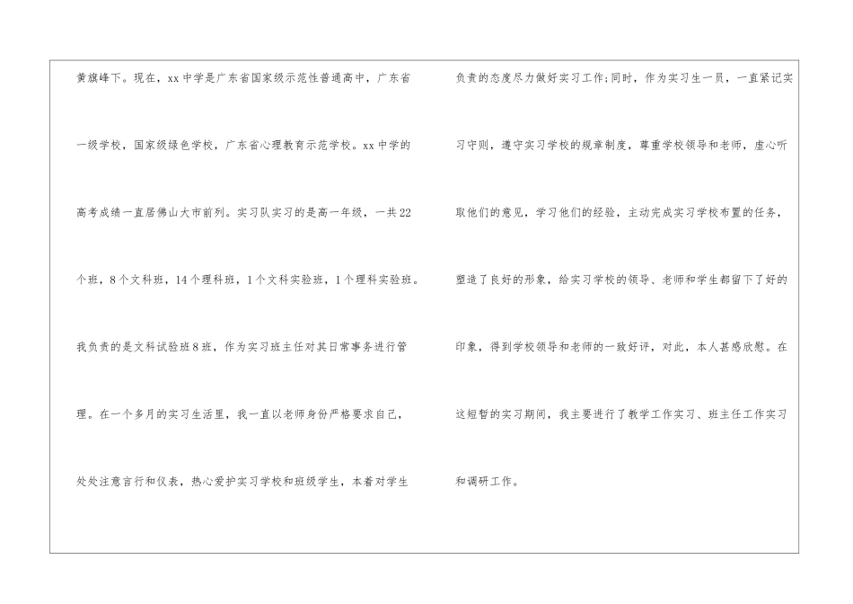 实用的教育实习实习总结四篇_第2页