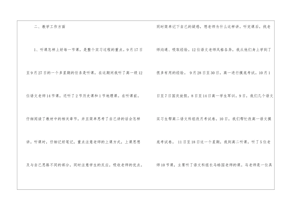 实用的教育实习实习总结四篇_第3页