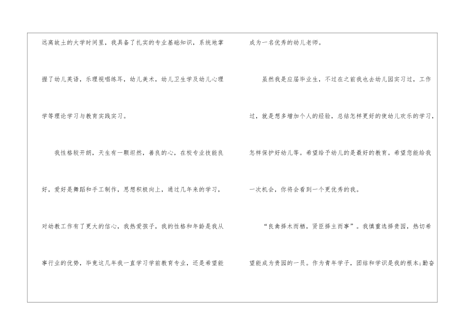 实用的教育求职信三篇_第2页