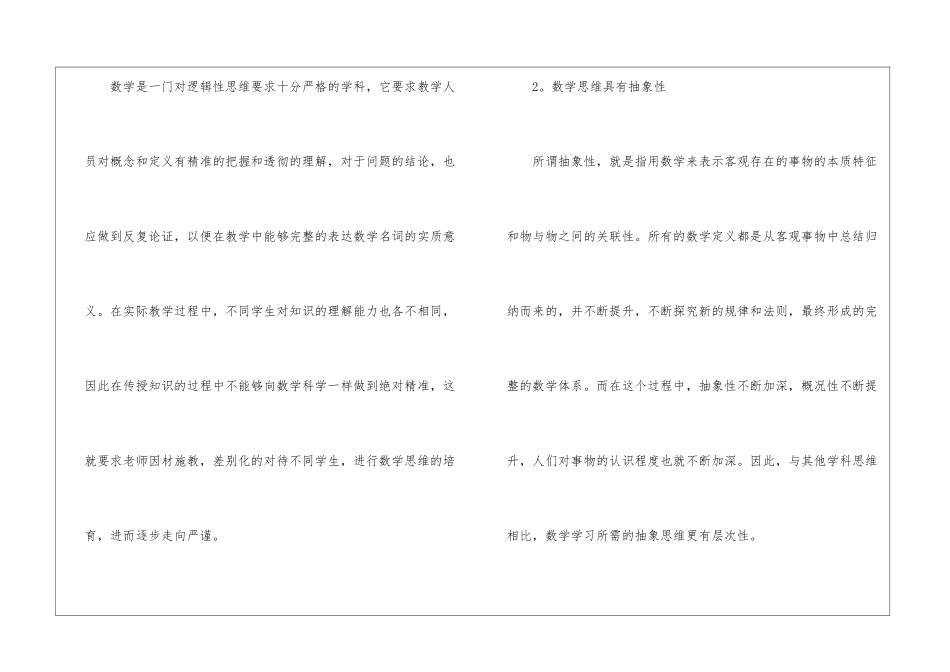 实用的数学教学工作总结模板集锦7篇_第2页