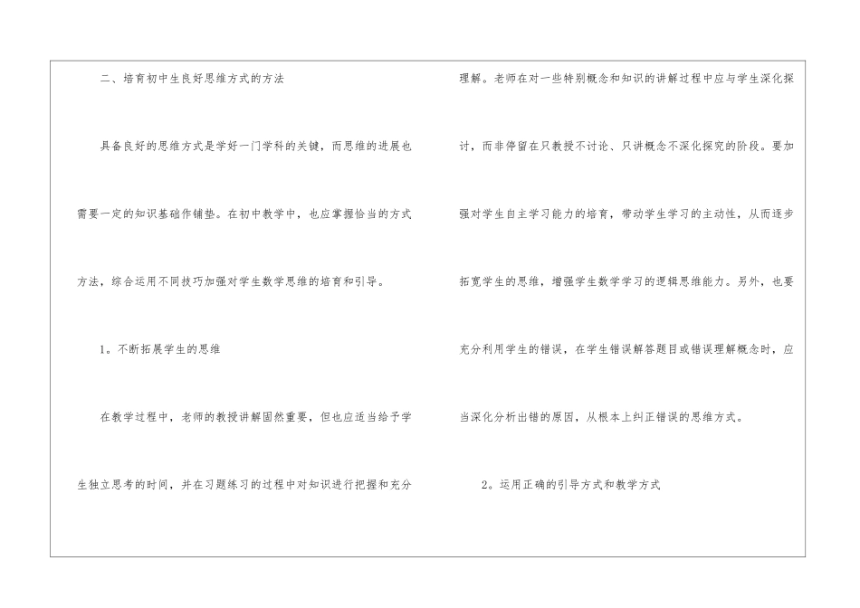 实用的数学教学工作总结模板集锦7篇_第3页