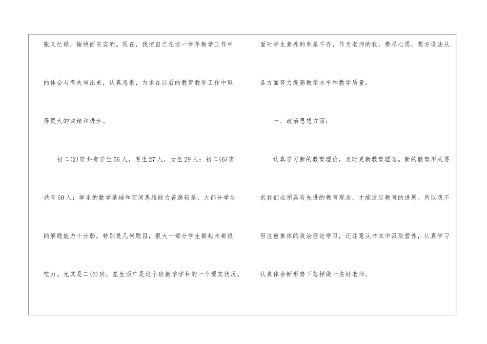 实用的数学教学工作总结模板7篇_第2页