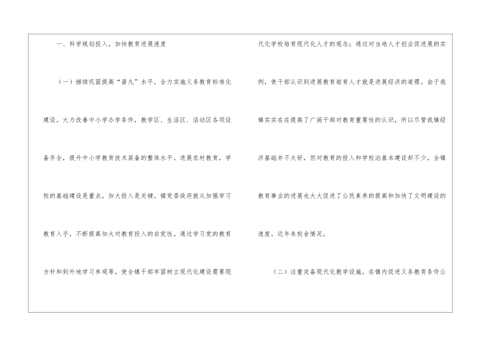实用的教育演讲稿7篇_第2页