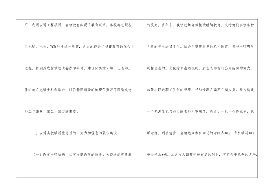 实用的教育演讲稿7篇_第3页