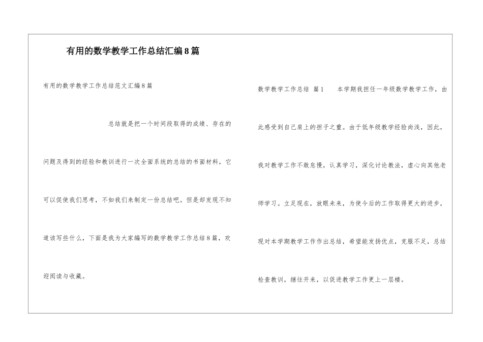 实用的数学教学工作总结汇编8篇_第1页