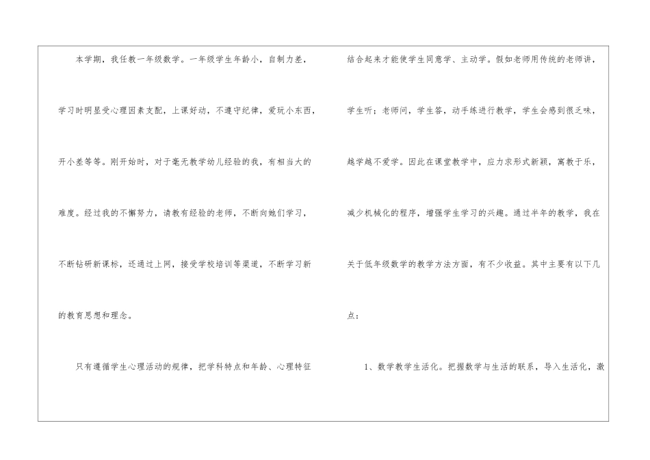 实用的数学教学工作总结汇编8篇_第2页