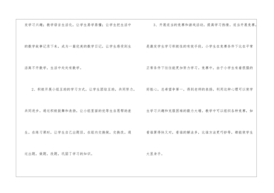 实用的数学教学工作总结汇编8篇_第3页
