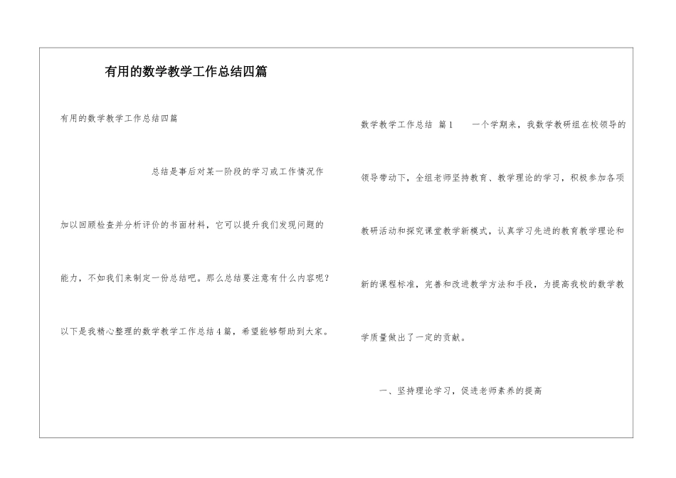 实用的数学教学工作总结四篇_第1页