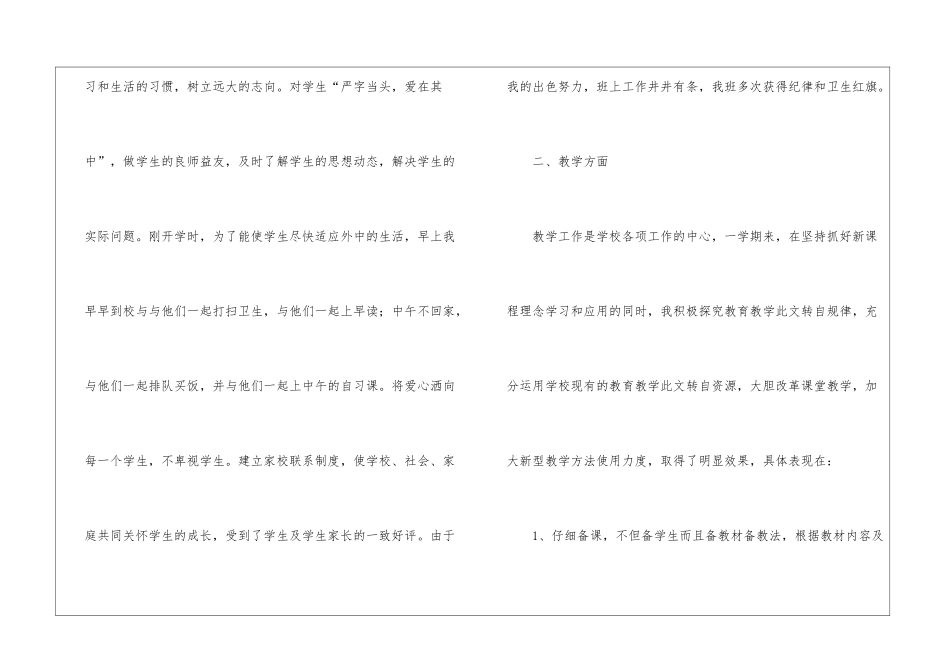 实用的数学教学工作总结集合七篇_第2页