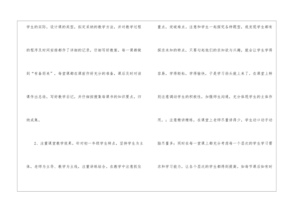 实用的数学教学工作总结集合七篇_第3页
