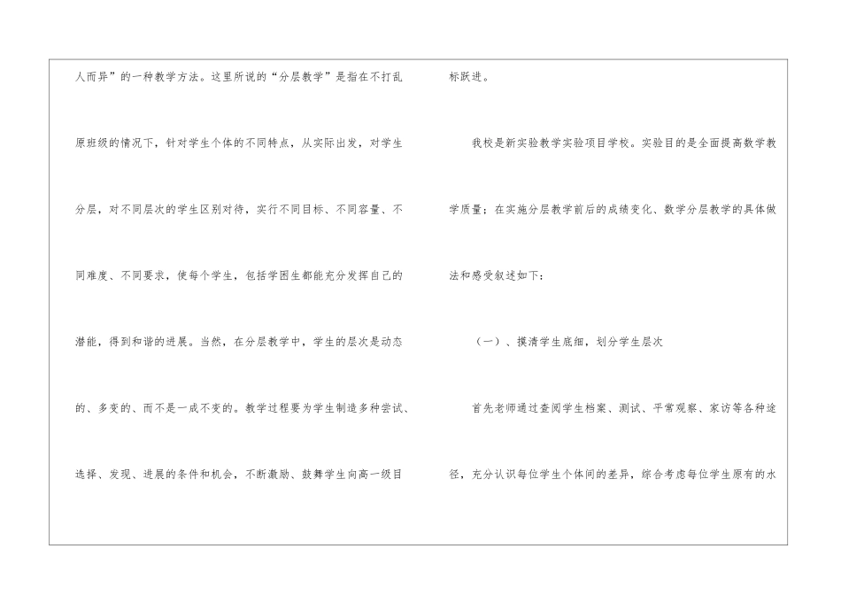 实用的数学教学工作总结锦集五篇_第2页