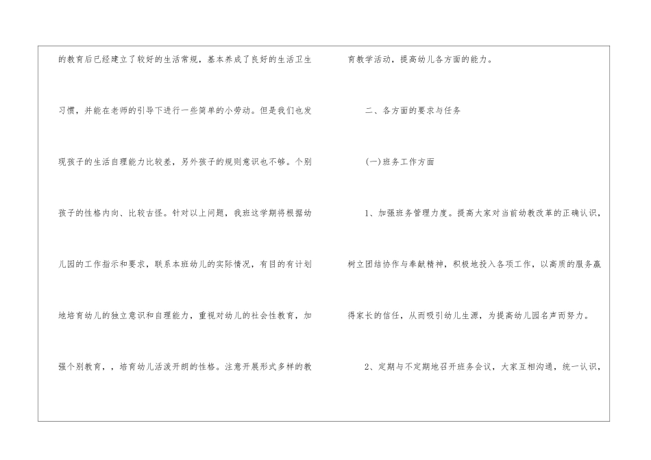 实用的数学教学工作计划汇编5篇_第2页