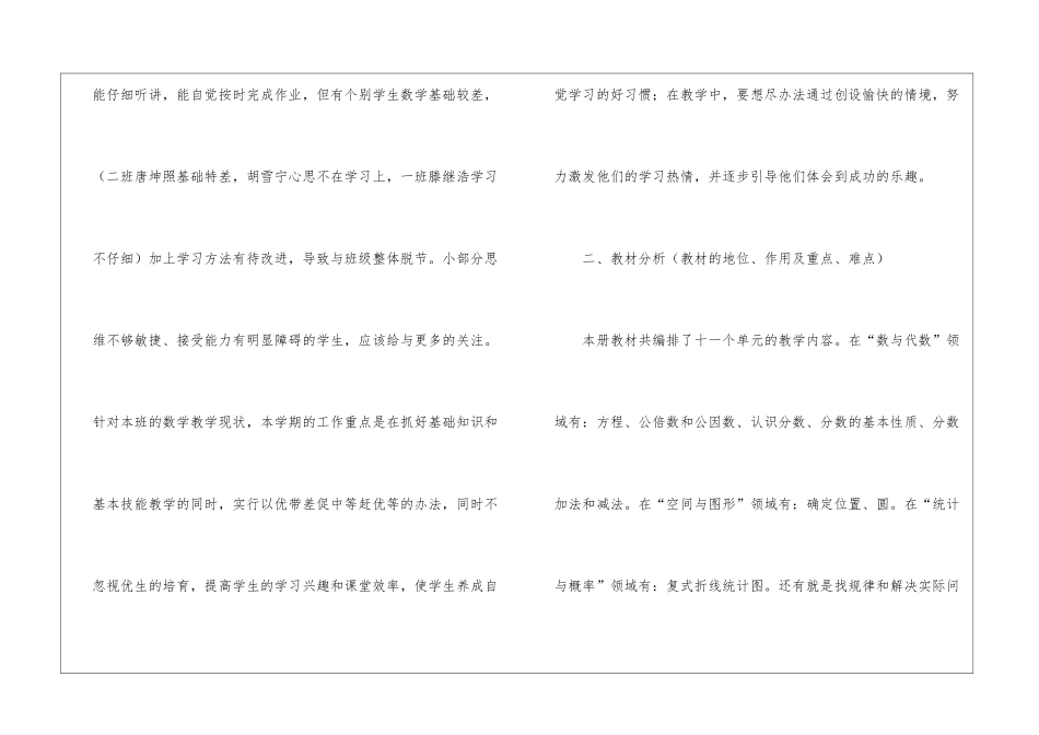 实用的数学教学工作计划四篇_第2页