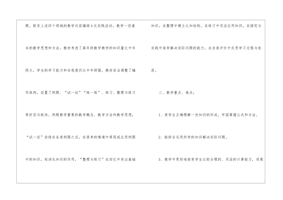 实用的数学教学工作计划四篇_第3页
