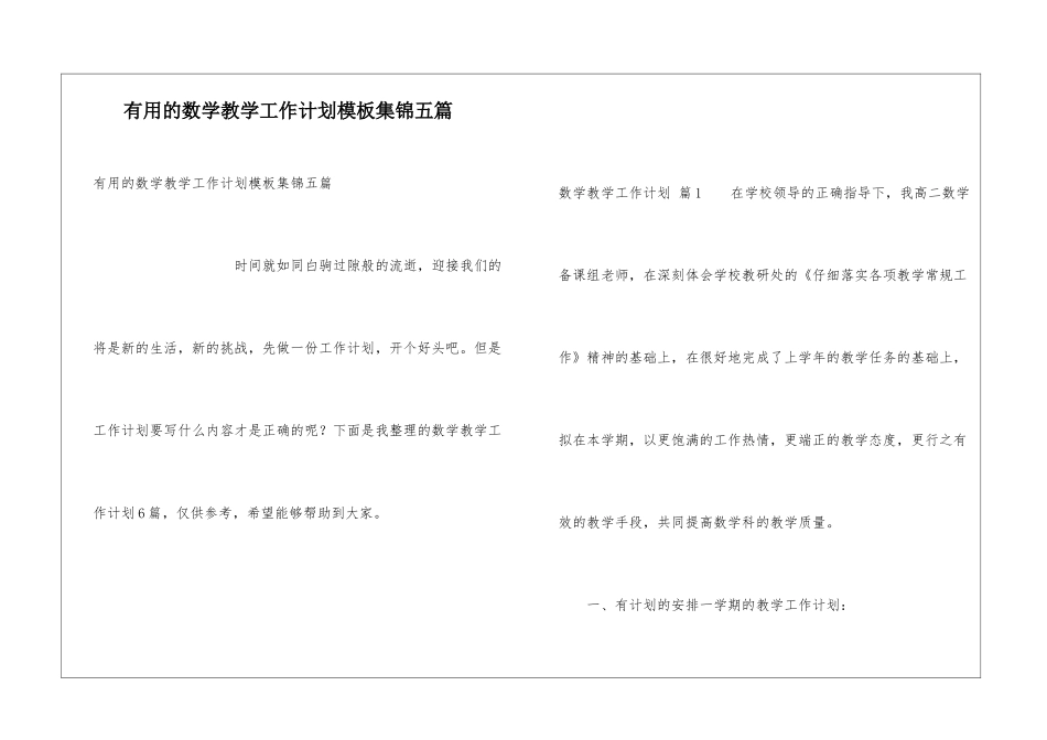 实用的数学教学工作计划模板集锦五篇_第1页