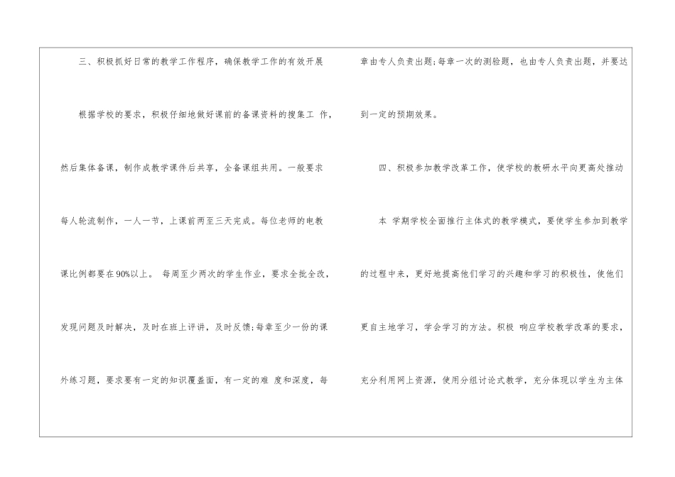 实用的数学教学工作计划模板集锦五篇_第3页