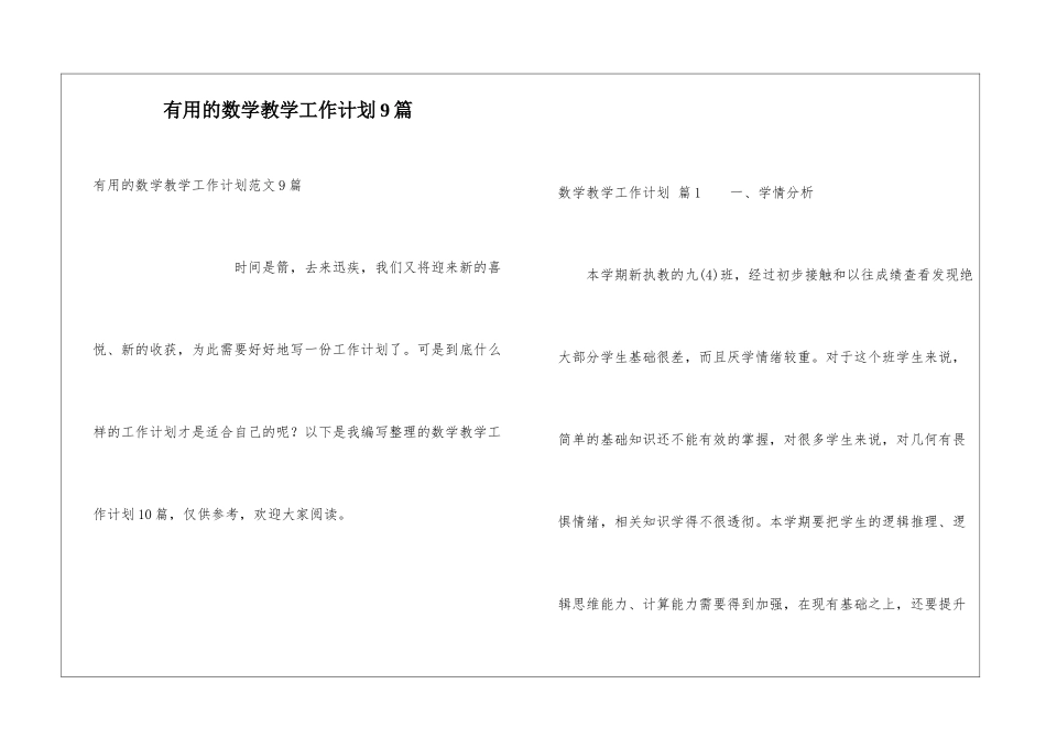 实用的数学教学工作计划9篇_第1页