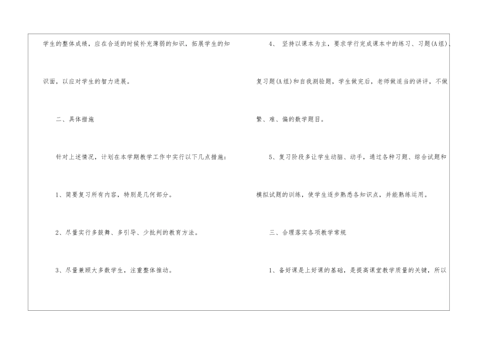实用的数学教学工作计划9篇_第2页