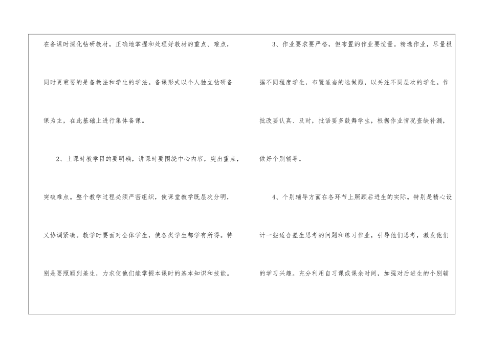 实用的数学教学工作计划9篇_第3页