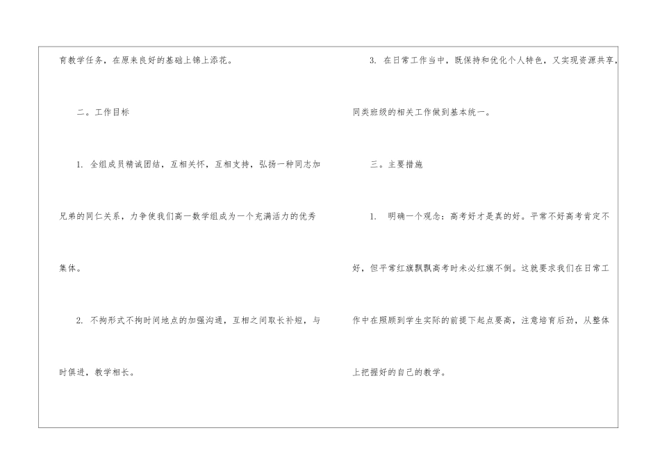 实用的数学教学工作计划汇总10篇_第2页