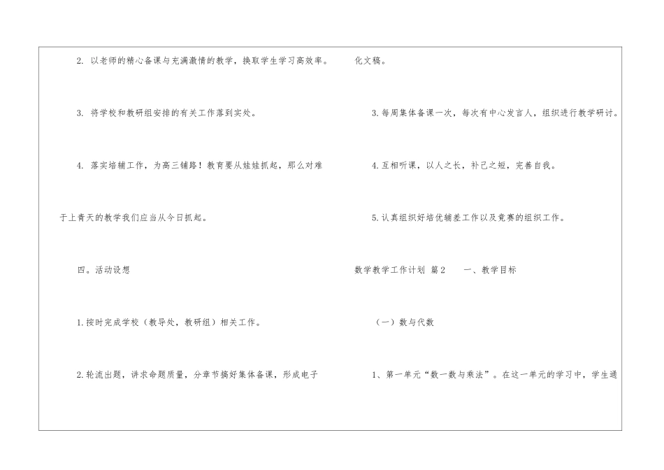 实用的数学教学工作计划汇总10篇_第3页