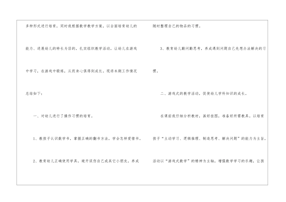 实用的数学教学总结三篇_第2页