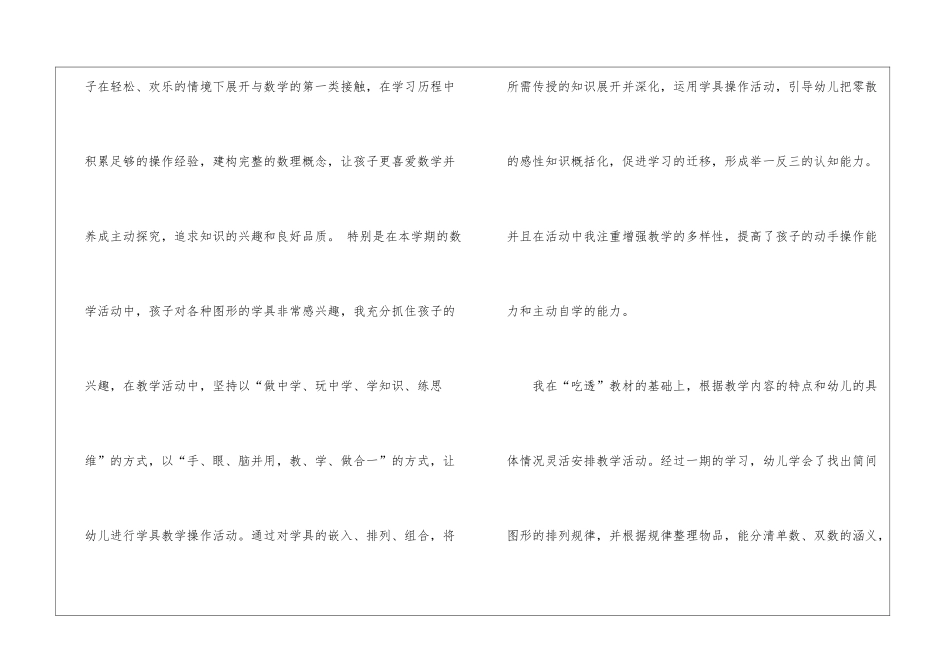 实用的数学教学总结三篇_第3页