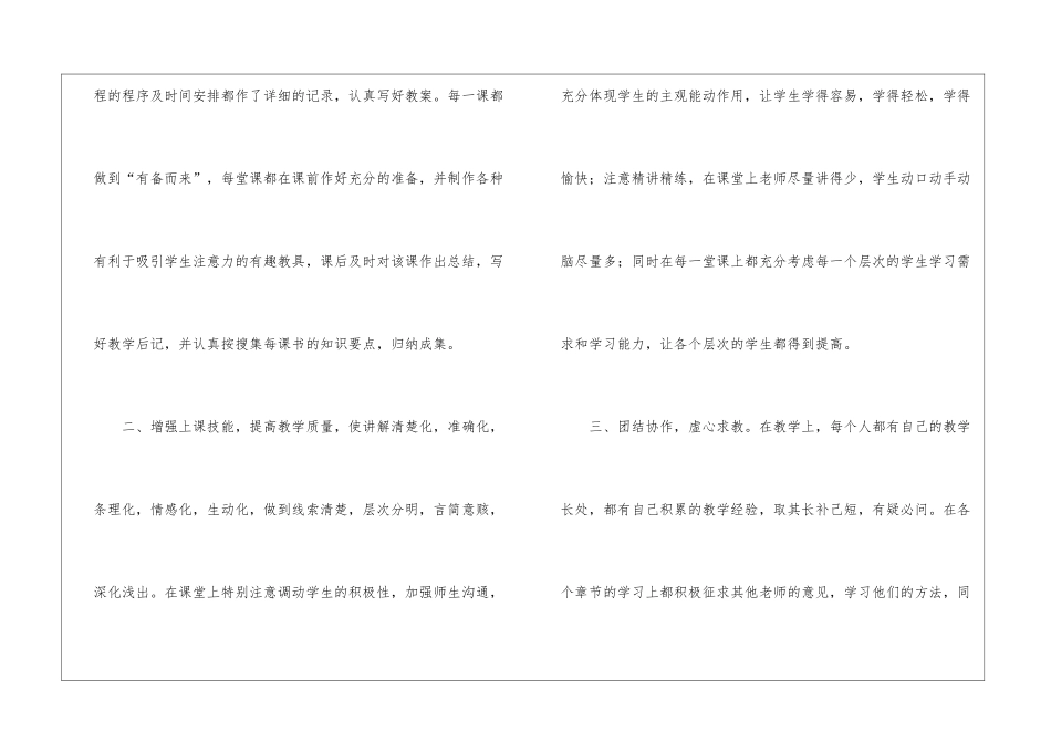 实用的数学教学总结八篇_第2页