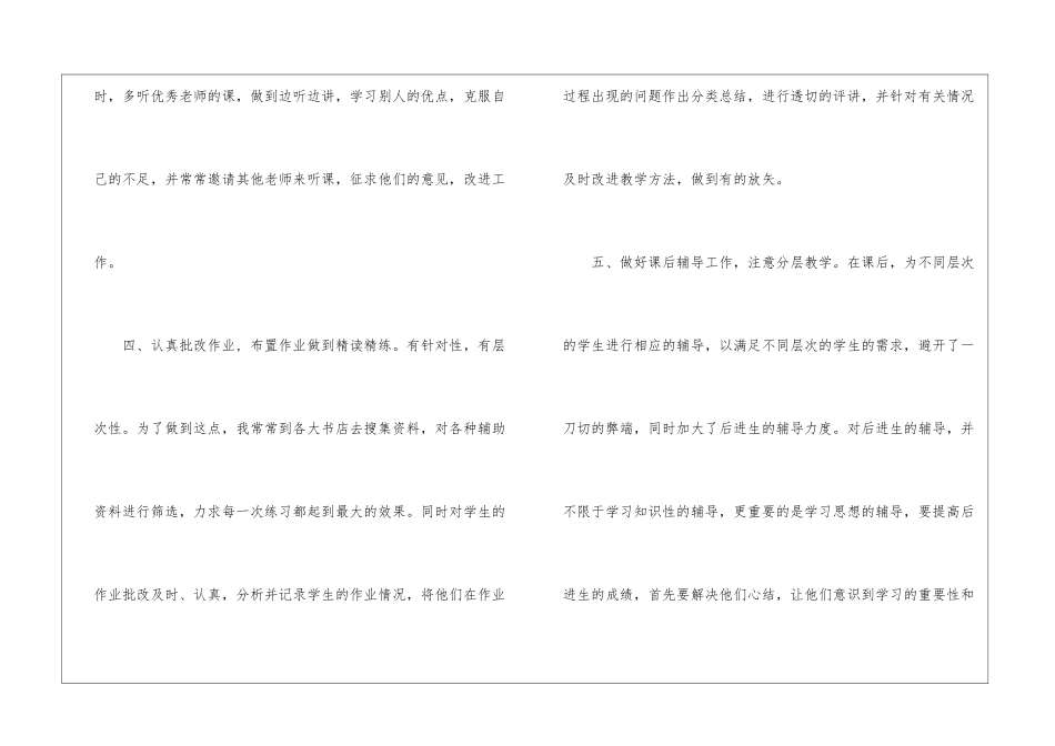实用的数学教学总结八篇_第3页