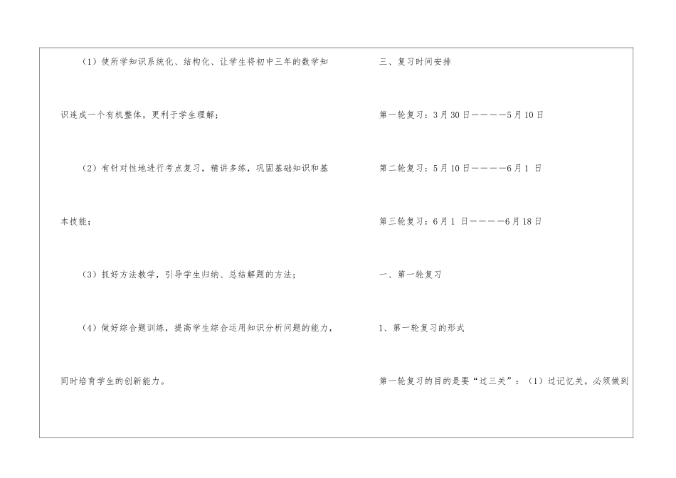 实用的数学教学工作计划集合十篇_第2页