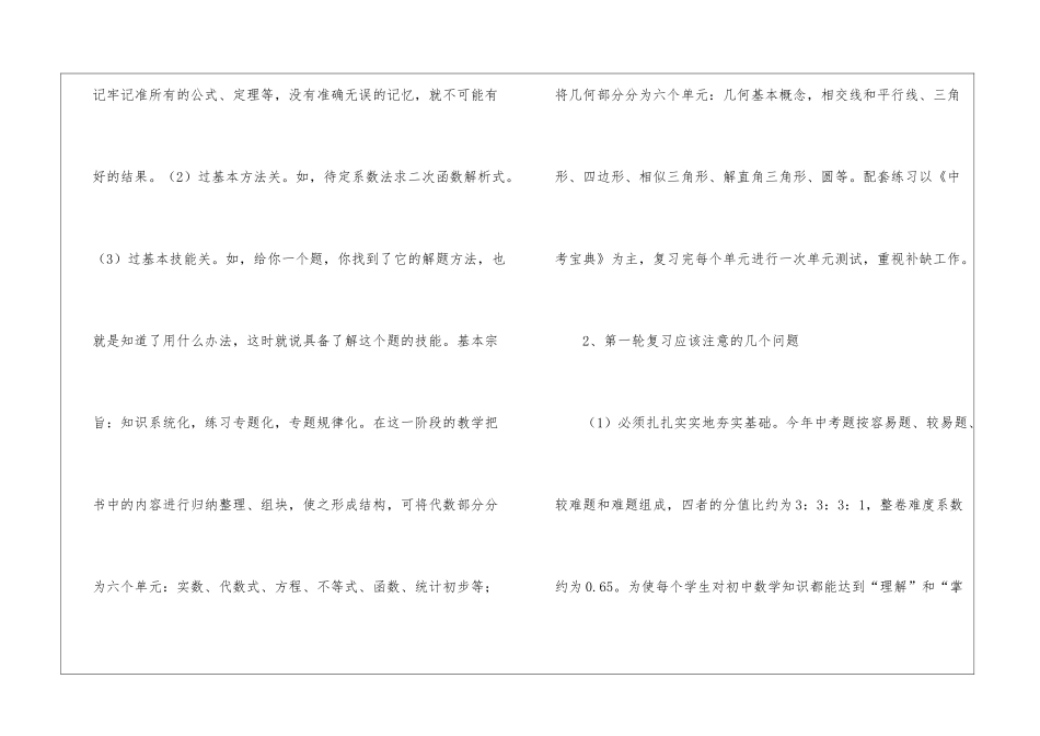 实用的数学教学工作计划集合十篇_第3页