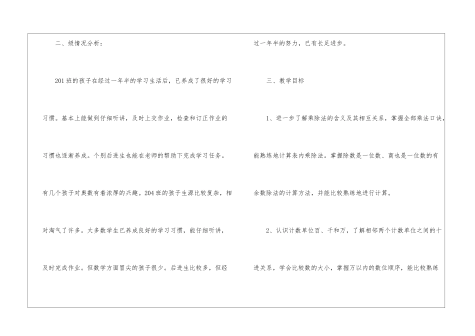 实用的数学教学工作计划8篇_第2页