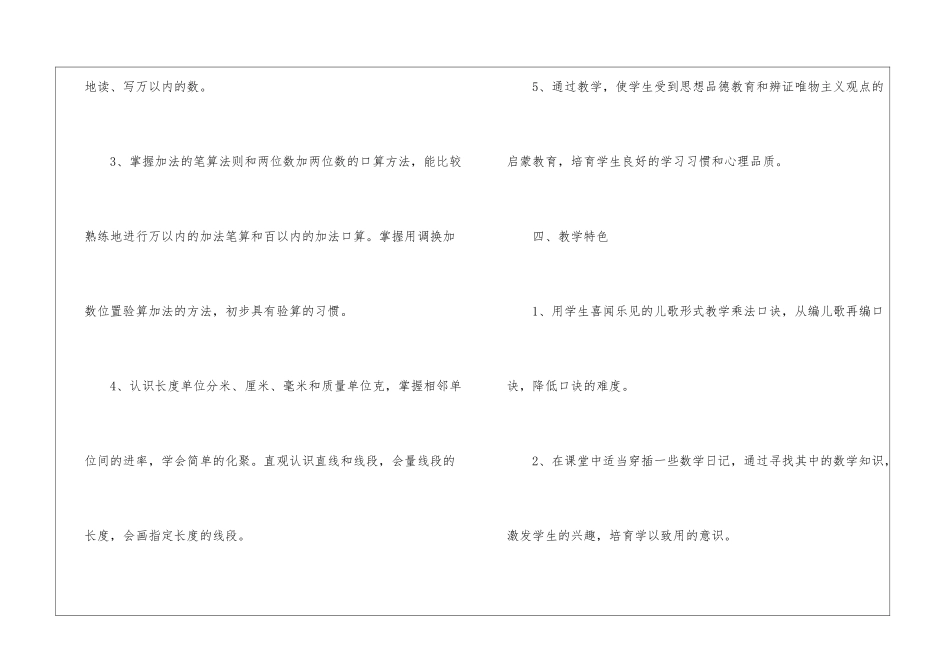 实用的数学教学工作计划8篇_第3页