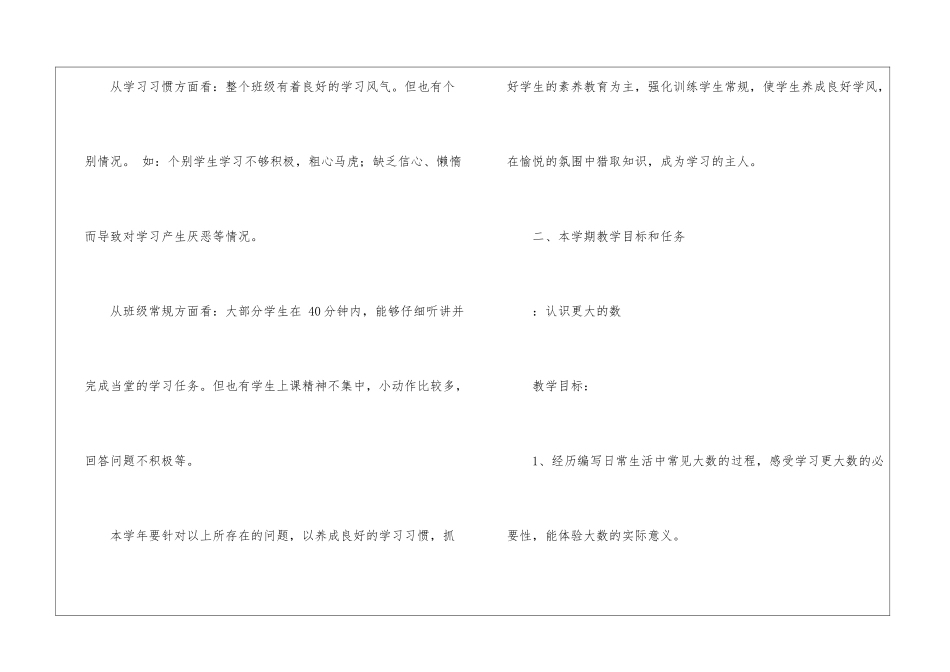实用的数学教学工作计划锦集七篇_第2页