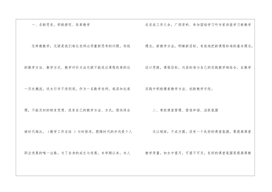 实用的数学教学总结汇编9篇_第2页