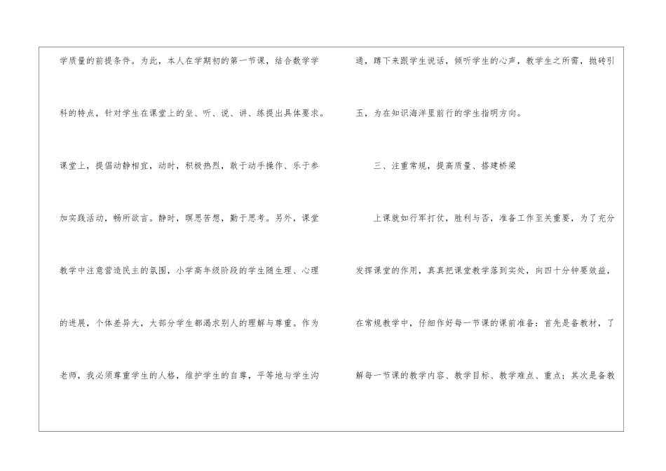 实用的数学教学总结汇编9篇_第3页