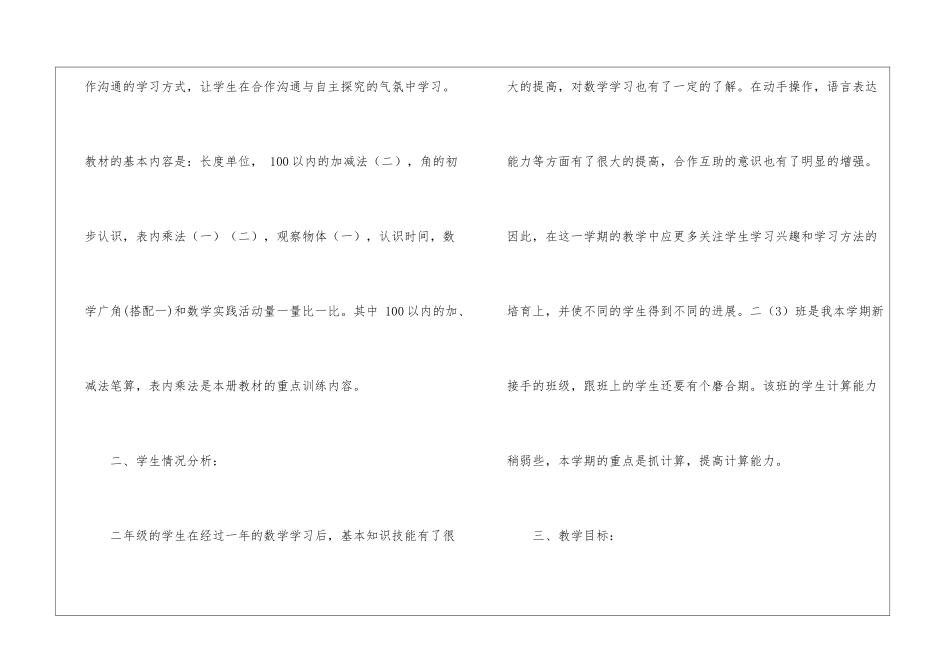 实用的数学教学计划8篇_第2页