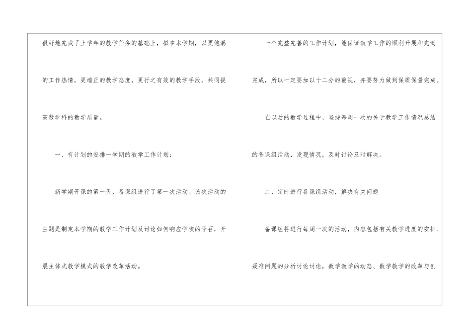 实用的数学教学计划6篇_第2页